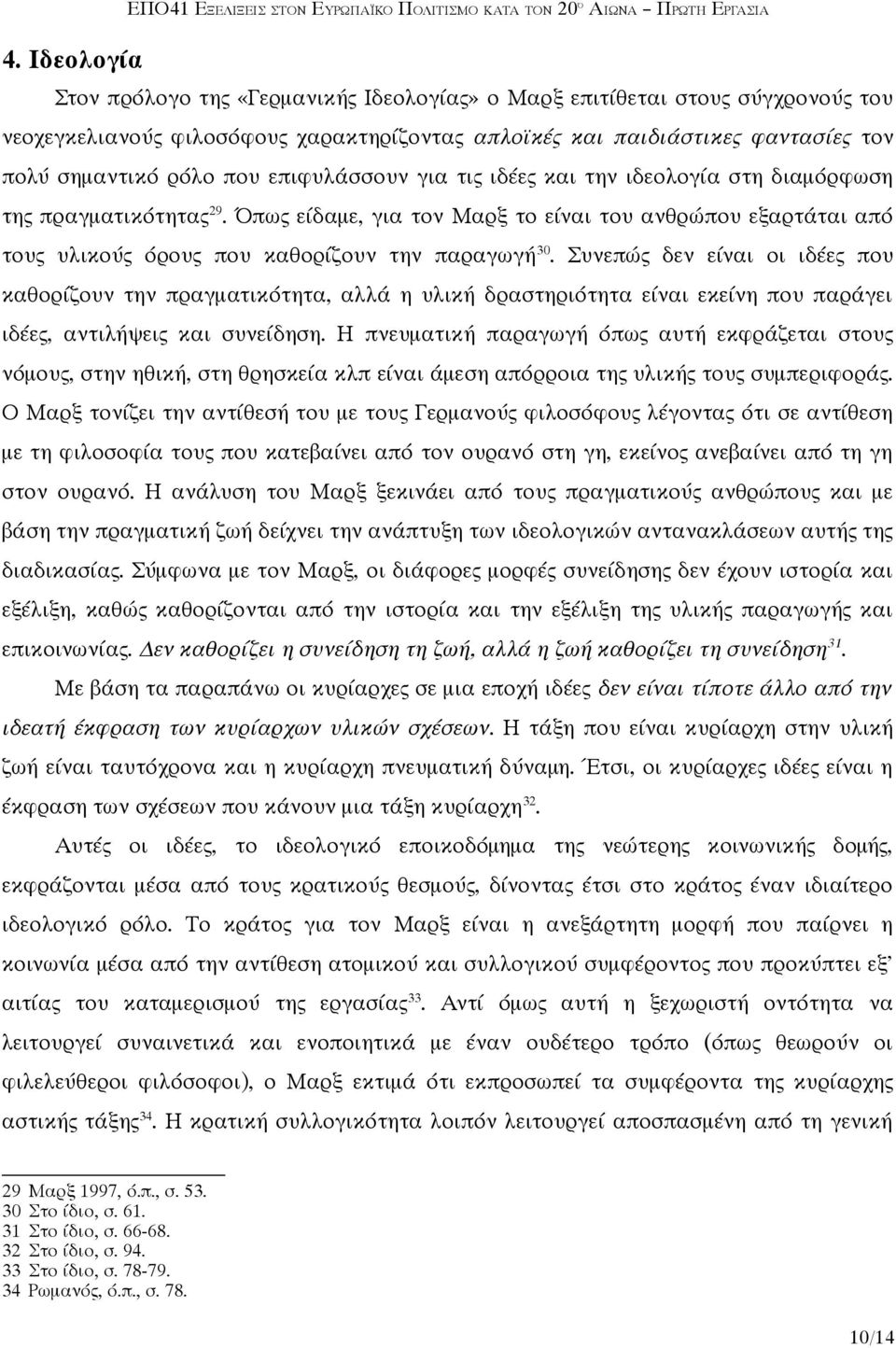 Συνεπώς δεν είναι οι ιδέες που καθορίζουν την πραγματικότητα, αλλά η υλική δραστηριότητα είναι εκείνη που παράγει ιδέες, αντιλήψεις και συνείδηση.