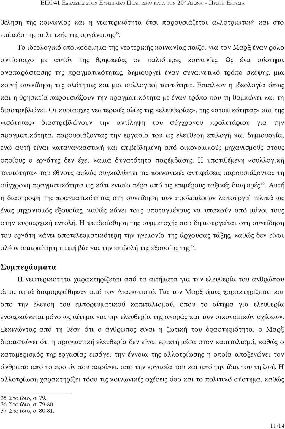 Ως ένα σύστημα αναπαράστασης της πραγματικότητας, δημιουργεί έναν συναινετικό τρόπο σκέψης, μια κοινή συνείδηση της ολότητας και μια συλλογική ταυτότητα.