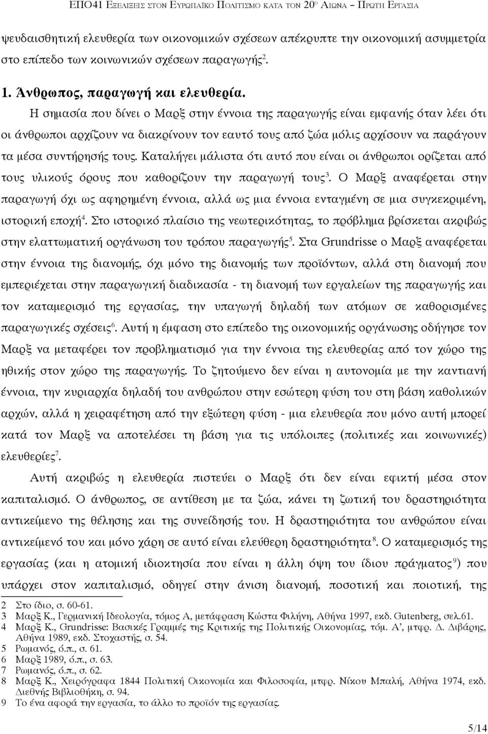 Καταλήγει μάλιστα ότι αυτό που είναι οι άνθρωποι ορίζεται από τους υλικούς όρους που καθορίζουν την παραγωγή τους 3.