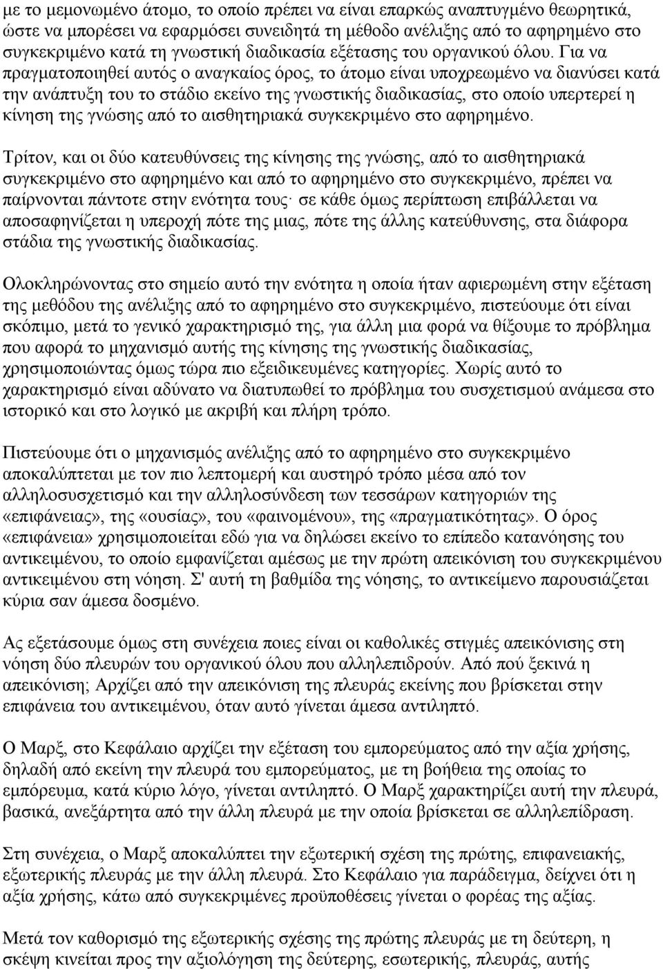 Για να πραγματοποιηθεί αυτός ο αναγκαίος όρος, το άτομο είναι υποχρεωμένο να διανύσει κατά την ανάπτυξη του το στάδιο εκείνο της γνωστικής διαδικασίας, στο οποίο υπερτερεί η κίνηση της γνώσης από το