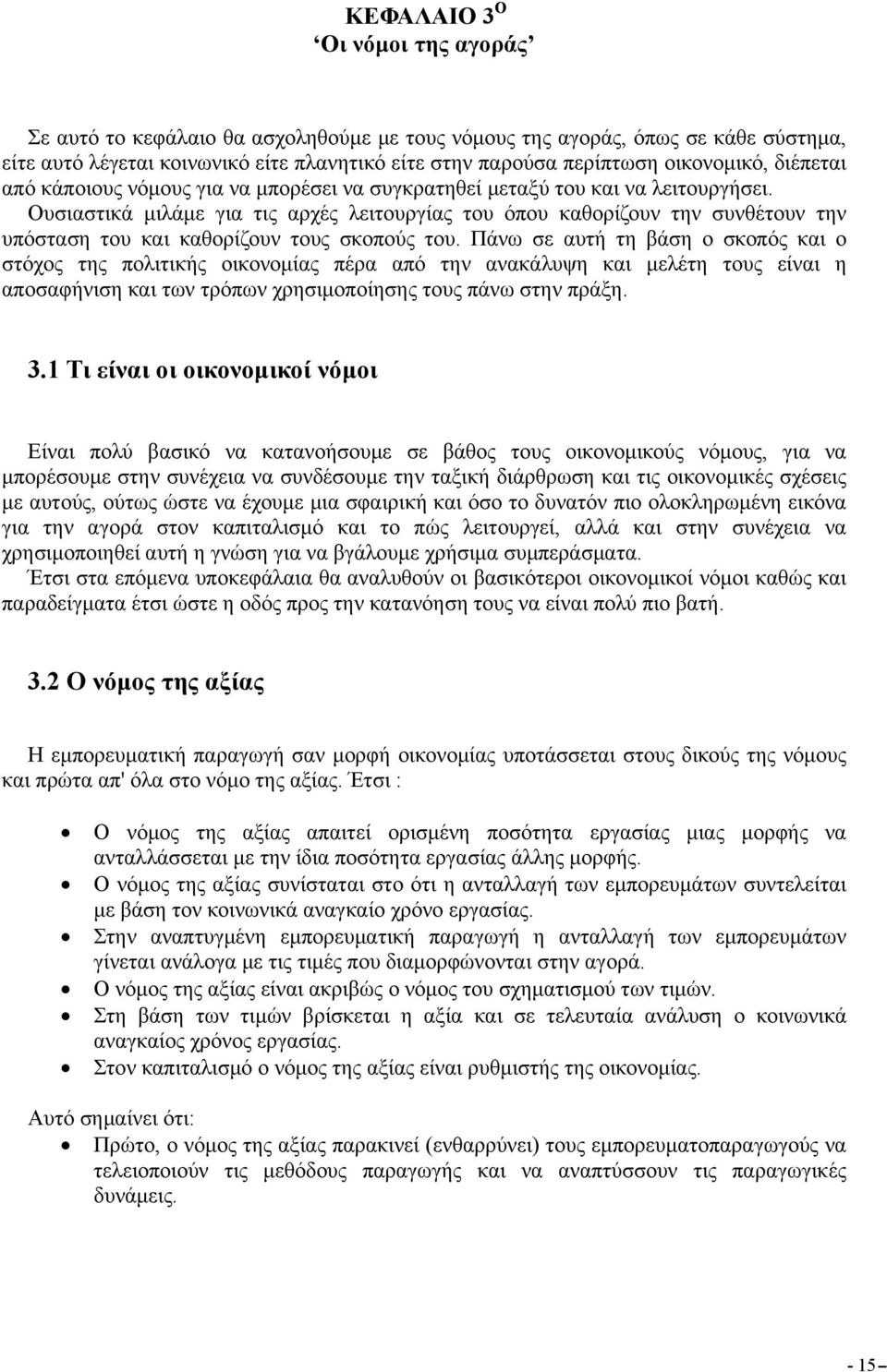 Ουσιαστικά μιλάμε για τις αρχές λειτουργίας του όπου καθορίζουν την συνθέτουν την υπόσταση του και καθορίζουν τους σκοπούς του.