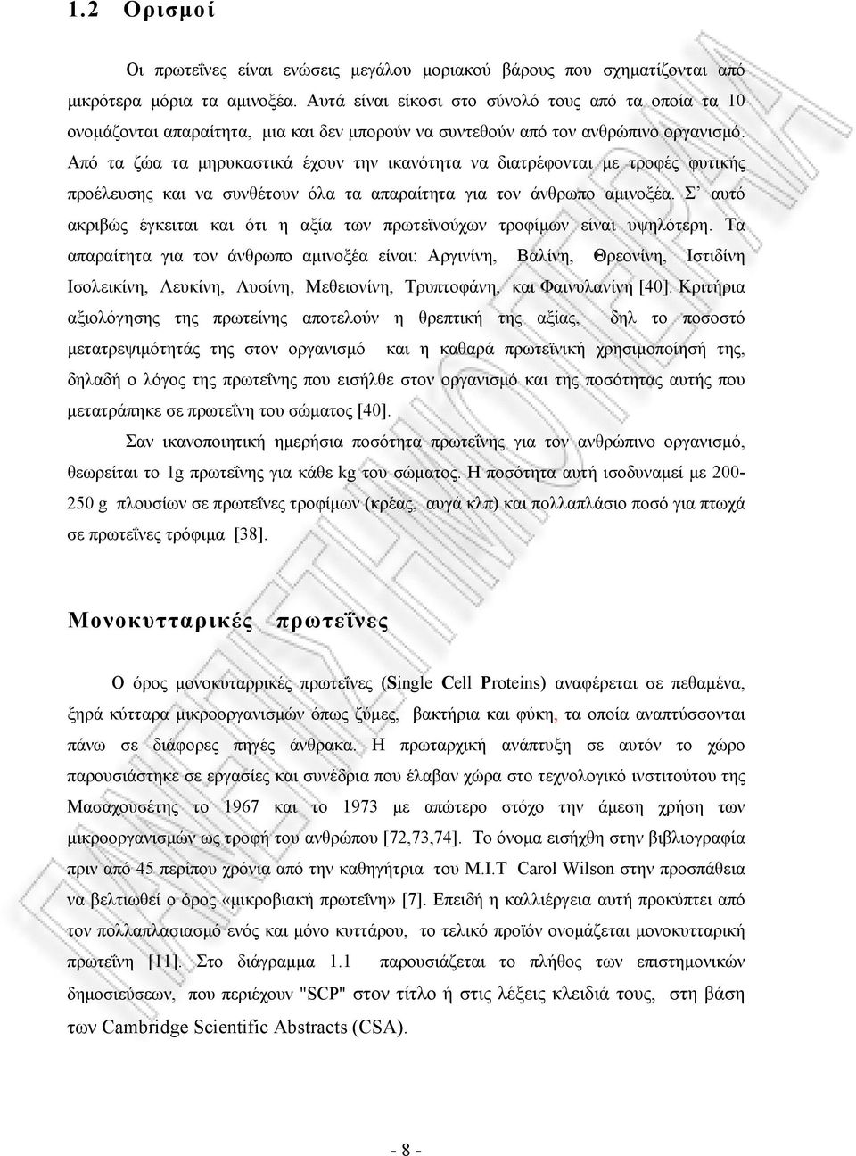 Από τα ζώα τα µηρυκαστικά έχουν την ικανότητα να διατρέφονται µε τροφές φυτικής προέλευσης και να συνθέτουν όλα τα απαραίτητα για τον άνθρωπο αµινοξέα.