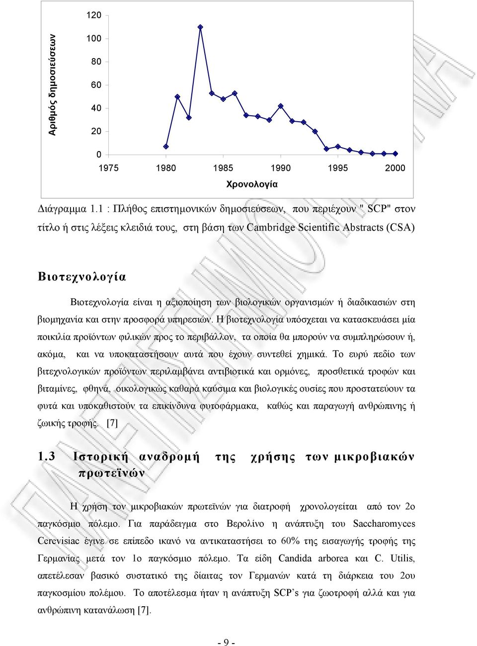 βιολογικών οργανισµών ή διαδικασιών στη βιοµηχανία και στην προσφορά υπηρεσιών.