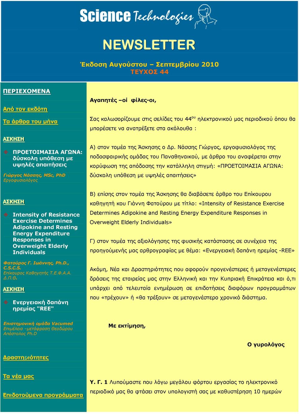 Ιωάννης, Ph.D., C.S.C.S. Επίκουρος Καθηγητής T.E.Φ.A.A..Π.Θ.