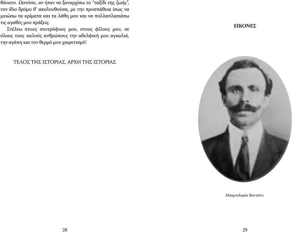 να μειώσω τα κρίματα και τα λάθη μου και να πολλαπλασιάσω τις αγαθές μου πράξεις.