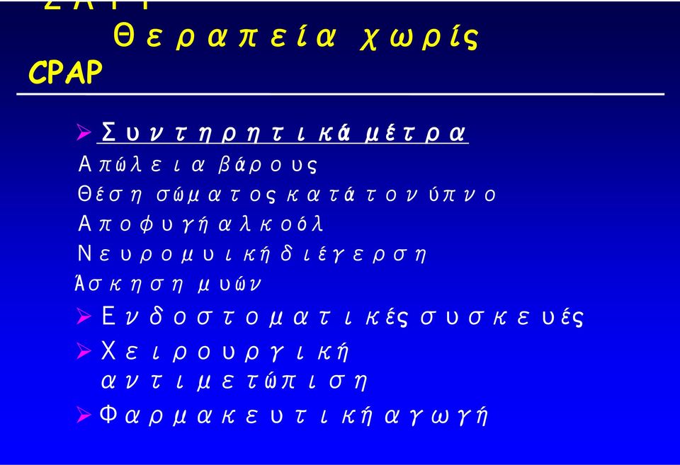 αλκοόλ Νευρομυική διέγερση Άσκηση μυών