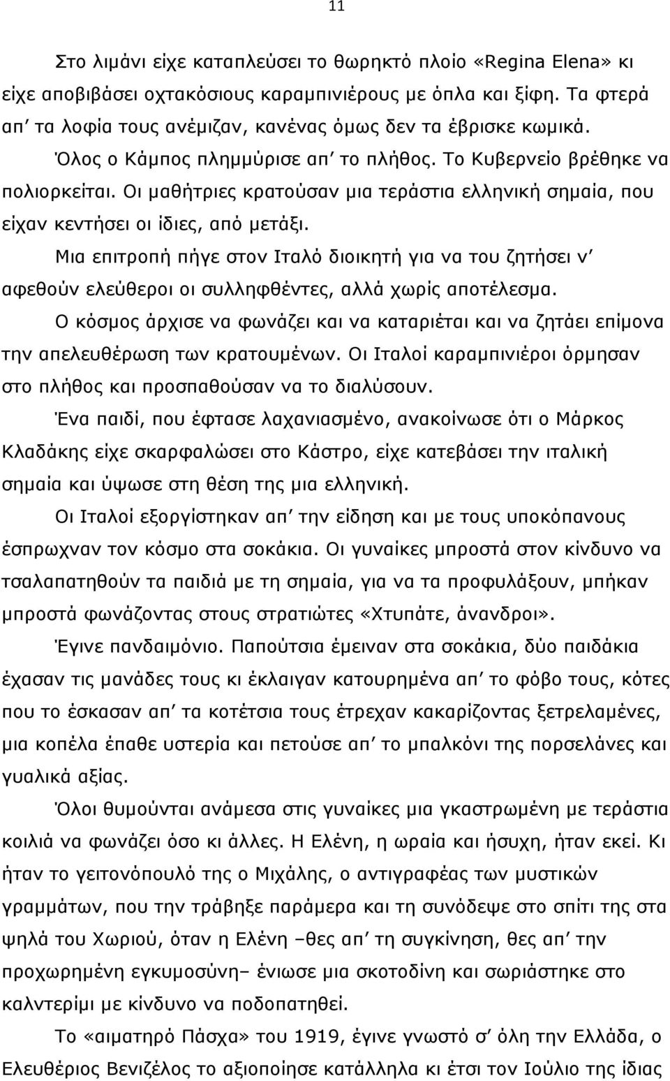 Μια επιτροπή πήγε στον Ιταλό διοικητή για να του ζητήσει ν αφεθούν ελεύθεροι οι συλληφθέντες, αλλά χωρίς αποτέλεσµα.