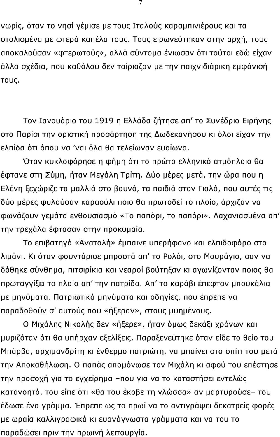 Τον Ιανουάριο του 1919 η Ελλάδα ζήτησε απ το Συνέδριο Ειρήνης στο Παρίσι την οριστική προσάρτηση της ωδεκανήσου κι όλοι είχαν την ελπίδα ότι όπου να ναι όλα θα τελείωναν ευοίωνα.