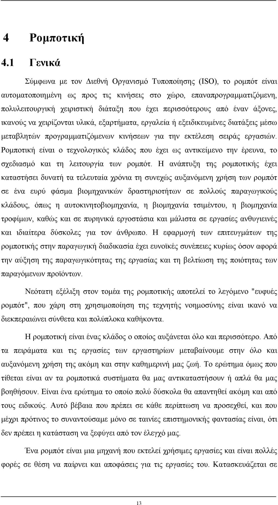 περισσότερους από έναν άξονες, ικανούς να χειρίζονται υλικά, εξαρτήµατα, εργαλεία ή εξειδικευµένες διατάξεις µέσω µεταβλητών προγραµµατιζόµενων κινήσεων για την εκτέλεση σειράς εργασιών.