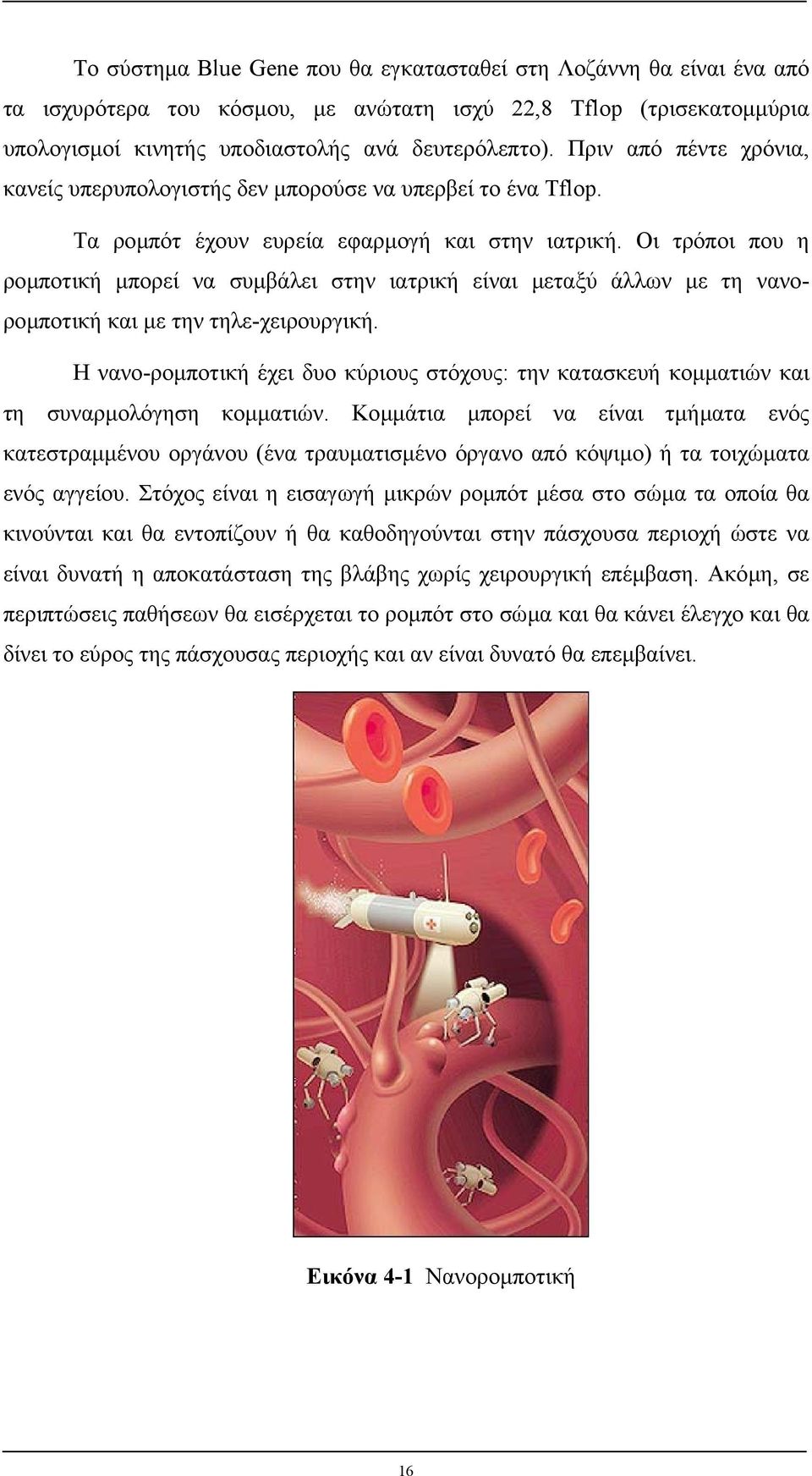 Οι τρόποι που η ροµποτική µπορεί να συµβάλει στην ιατρική είναι µεταξύ άλλων µε τη νανοροµποτική και µε την τηλε-χειρουργική.