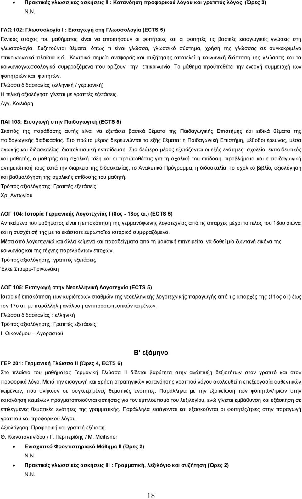 πδεηνχληαη ζέκαηα, φπσο ηη είλαη γιψζζα, γισζζηθφ ζχζηεκα, ρξήζε ηεο γιψζζαο ζε ζπγθεθξηκέλα επηθνηλσληαθά 