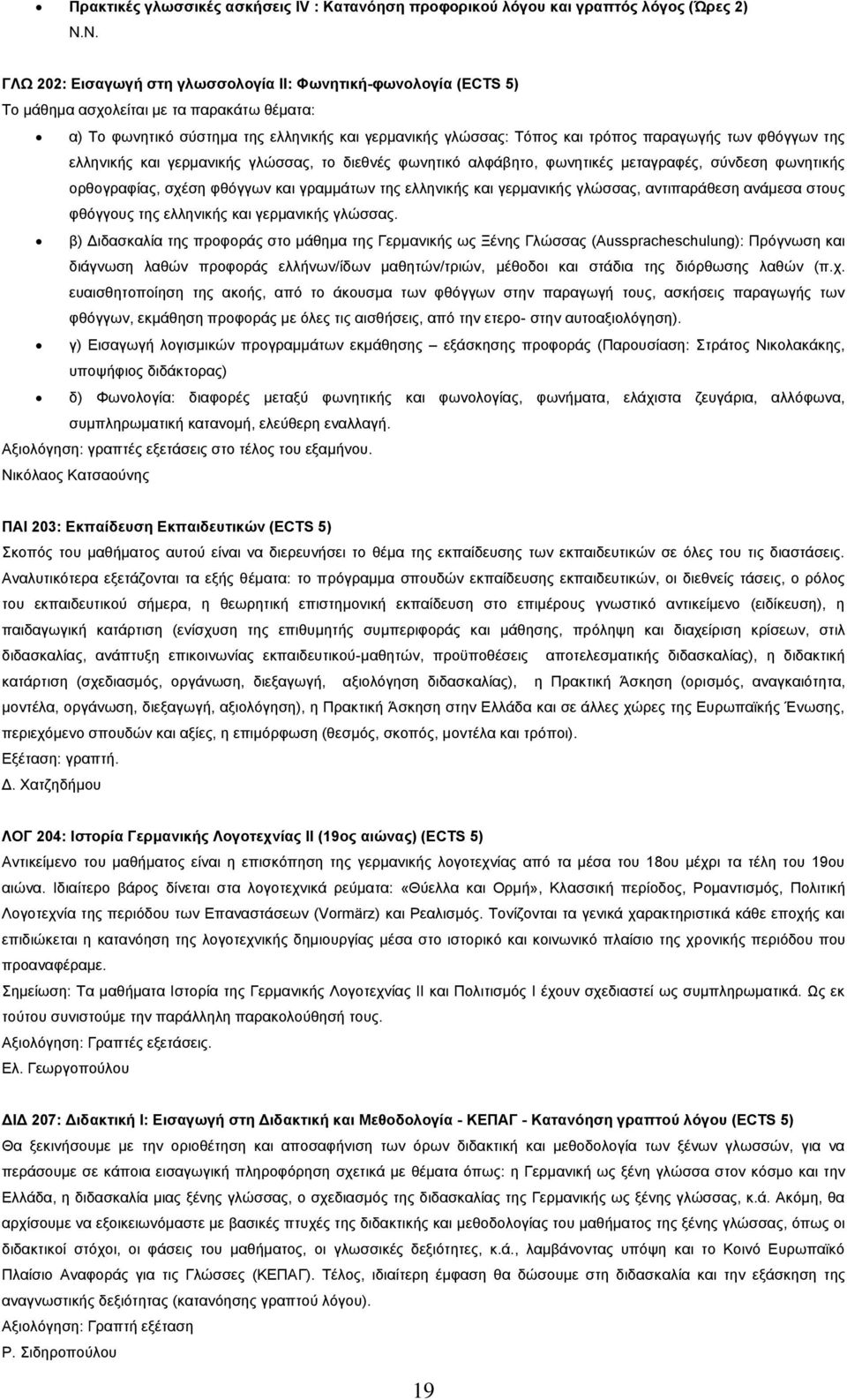 παξαγσγήο ησλ θζφγγσλ ηεο ειιεληθήο θαη γεξκαληθήο γιψζζαο, ην δηεζλέο θσλεηηθφ αιθάβεην, θσλεηηθέο κεηαγξαθέο, ζχλδεζε θσλεηηθήο νξζνγξαθίαο, ζρέζε θζφγγσλ θαη γξακκάησλ ηεο ειιεληθήο θαη γεξκαληθήο