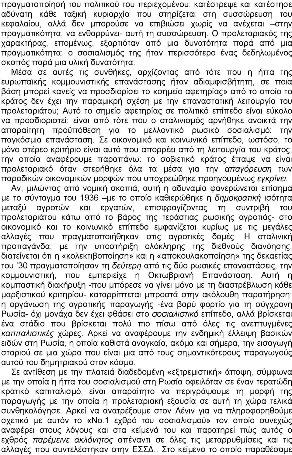 Ο προλεταριακός της χαρακτήρας, εποµένως, εξαρτιόταν από µια δυνατότητα παρά από µια πραγµατικότητα: ο σοσιαλισµός της ήταν περισσότερο ένας δεδηλωµένος σκοπός παρά µια υλική δυνατότητα.