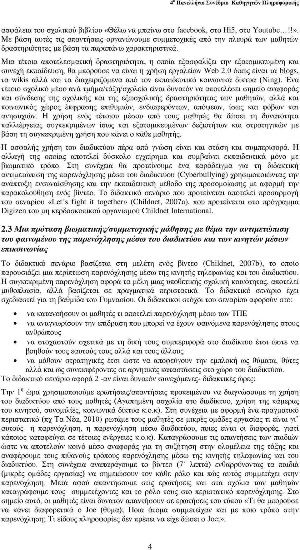 Μηα ηέηνηα απνηειεζκαηηθή δξαζηεξηόηεηα, ε νπνία εμαζθαιίδεη ηελ εμαηνκηθεπκέλε θαη ζπλερή εθπαίδεπζε, ζα κπνξνύζε λα είλαη ε ρξήζε εξγαιείσλ Web 2.