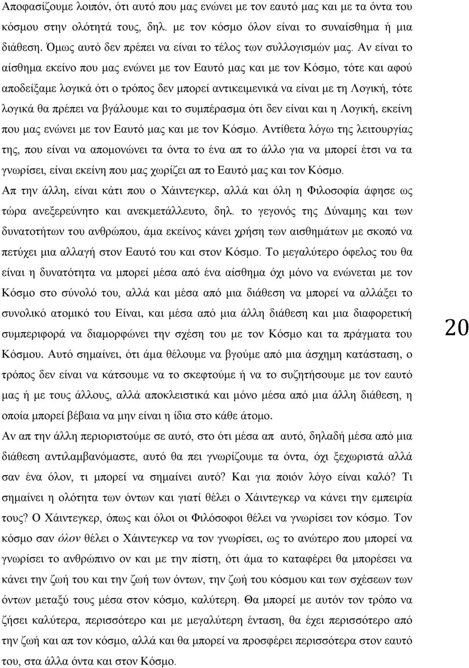 Αν είναι το αίσθημα εκείνο που μας ενώνει με τον Εαυτό μας και με τον Κόσμο, τότε και αφού αποδείξαμε λογικά ότι ο τρόπος δεν μπορεί αντικειμενικά να είναι με τη Λογική, τότε λογικά θα πρέπει να