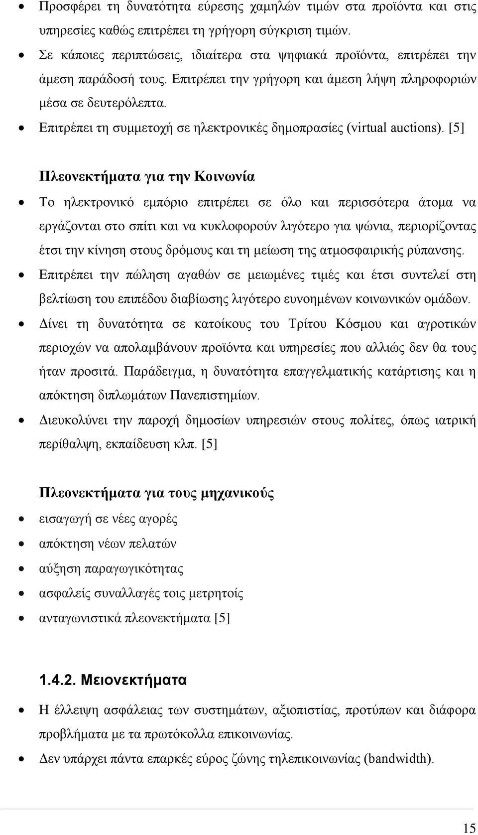 Επιτρέπει τη συμμετοχή σε ηλεκτρονικές δημοπρασίες (virtual auctions).