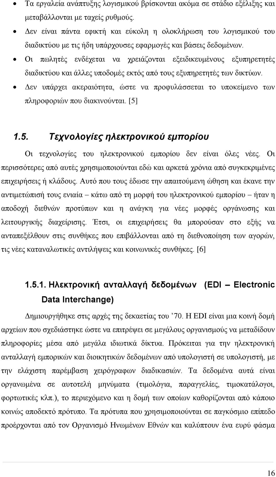 Οι πωλητές ενδέχεται να χρειάζονται εξειδικευμένους εξυπηρετητές διαδικτύου και άλλες υποδομές εκτός από τους εξυπηρετητές των δικτύων.