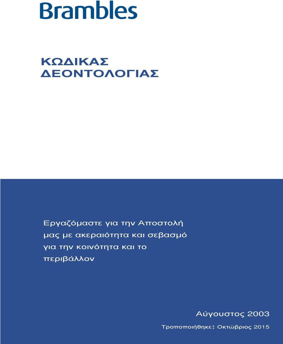 την κοινότητα και το περιβάλλον {EXT