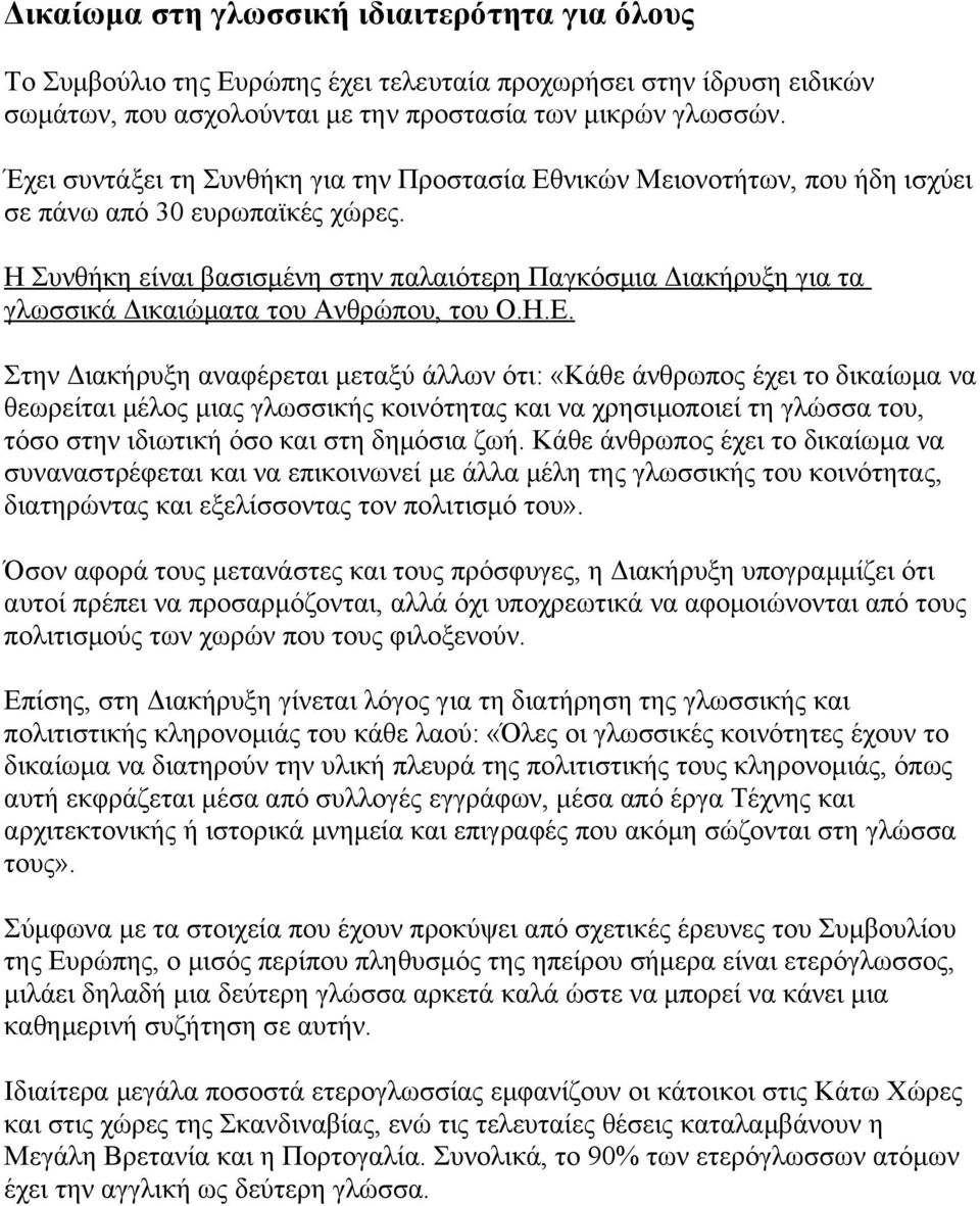 Η Συνθήκη είναι βασισμένη στην παλαιότερη Παγκόσμια Διακήρυξη για τα γλωσσικά Δικαιώματα του Ανθρώπου, του Ο.Η.Ε.