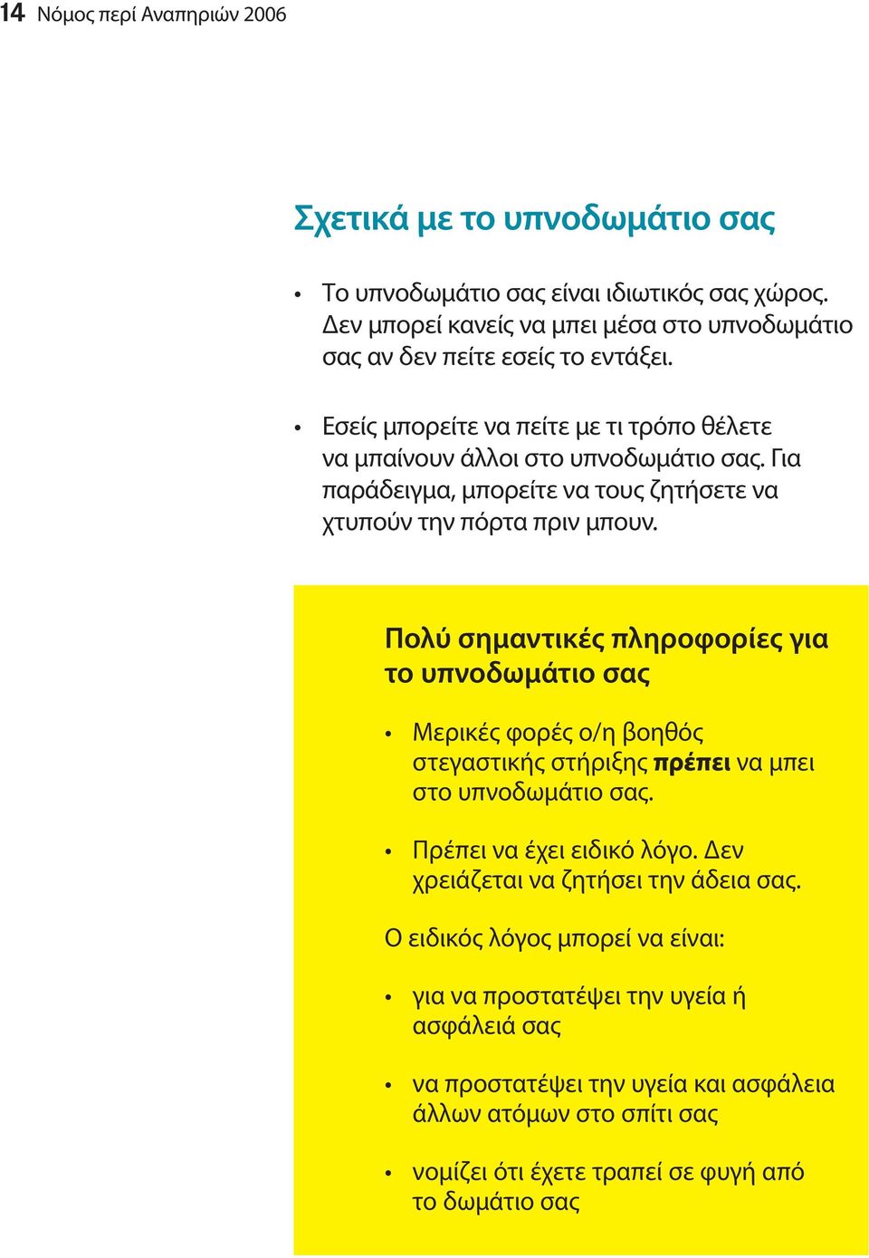 Για παράδειγμα, μπορείτε να τους ζητήσετε να χτυπούν την πόρτα πριν μπουν.