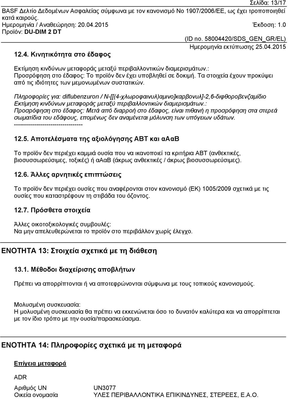 Πληροφορίες για: diflubenzuron / N-[[(4-χλωροφαινυλ)αμινο]καρβονυλ]-2,6-διφθοροβενζαμίδιο Εκτίμηση κινδύνων μεταφοράς μεταξύ περιβαλλοντικών διαμερισμάτων.