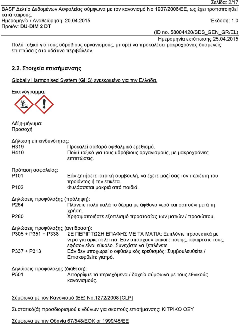 Πρόταση ασφαλείας: P101 P102 Εάν ζητήσετε ιατρική συμβουλή, να έχετε μαζί σας τον περιέκτη του προϊόντος ή την ετικέτα. Φυλάσσεται μακριά από παιδιά.