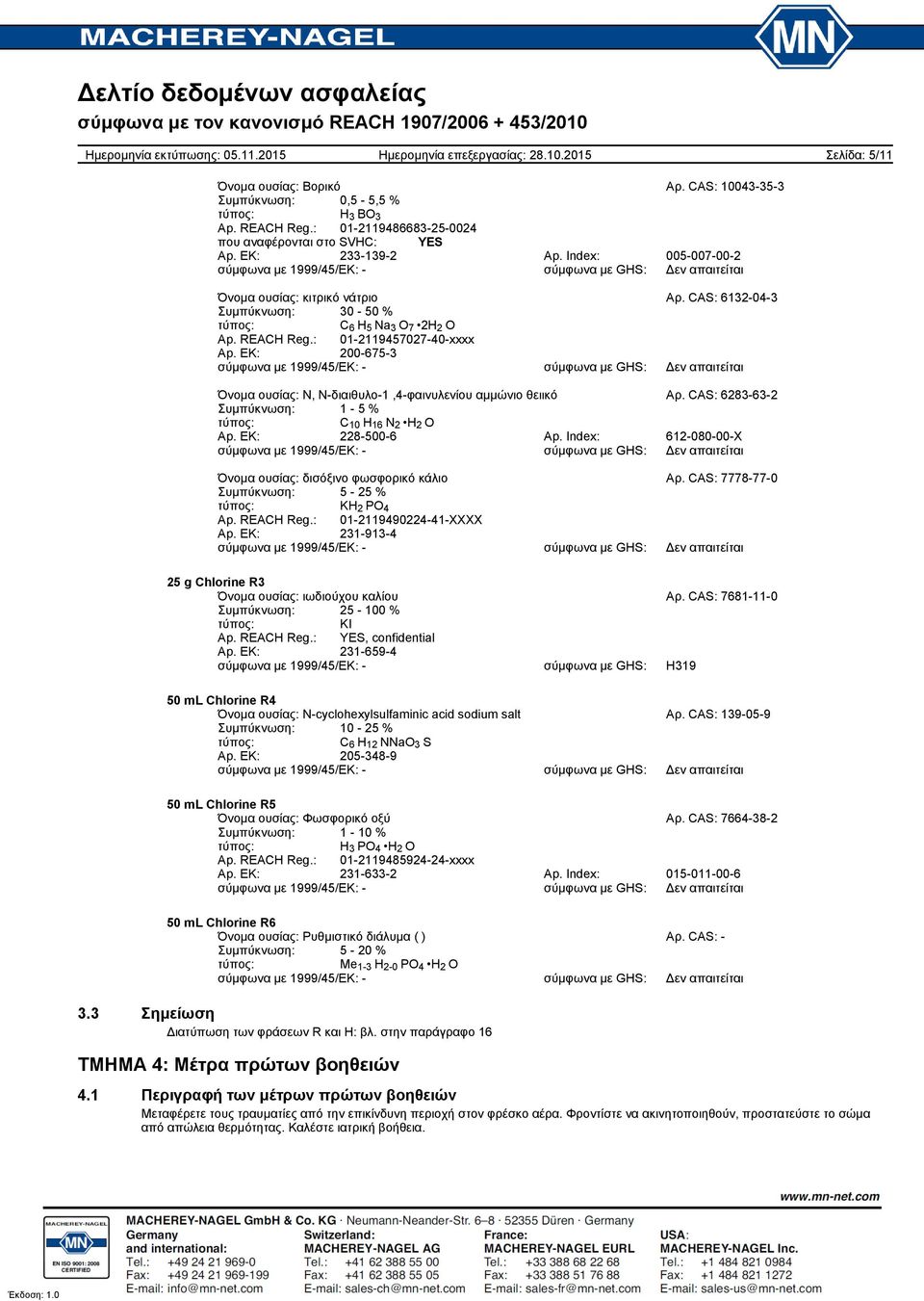 EK: 2006753 σύμφωνα με 1999/45/EΚ: σύμφωνα με GHS: Δεν απαιτείται Όνομα ουσίας: N, Nδιαιθυλο1,4φαινυλενίου αμμώνιο θειικό Αρ. CAS: 6283632 Συμπύκνωση: 1 5 % C 10 H 16 N 2 H 2 O Ap. EK: 2285006 Ap.