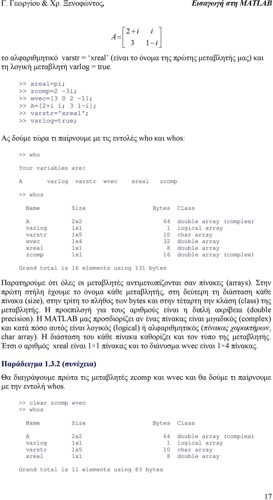 wvec xreal zcomp >> whos Name Size Bytes Class A x 64 double array (complex) varlog x logical array varstr x5 char array wvec x4 3 double array xreal x 8 double array zcomp x 6 double array (complex)