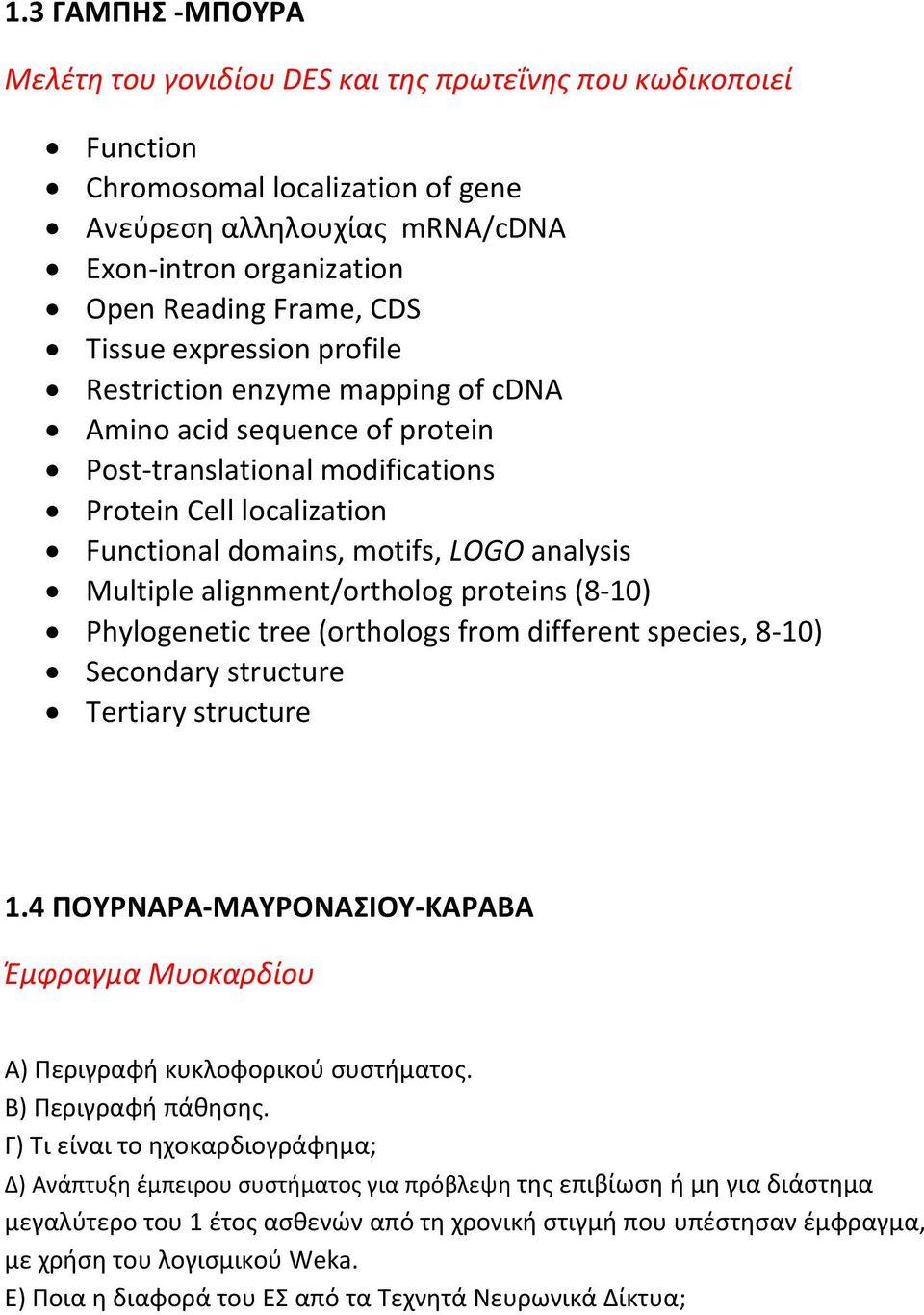 Multiple alignment/ortholog proteins (8-10) Phylogenetic tree (orthologs from different species, 8-10) Secondary structure Tertiary structure 1.