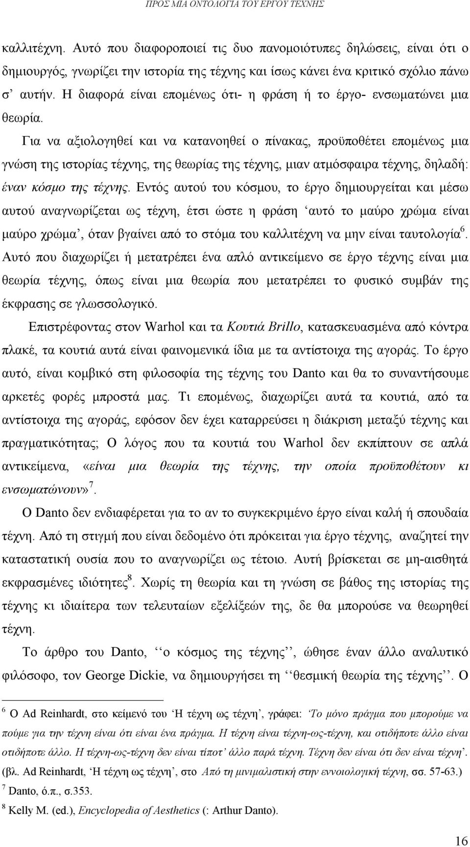 Η διαφορά είναι επομένως ότι- η φράση ή το έργο- ενσωματώνει μια θεωρία.