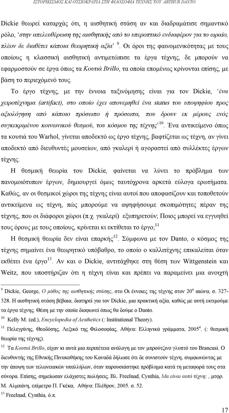 Οι όροι της φαινομενικότητας με τους οποίους η κλασσική αισθητική αντιμετώπισε τα έργα τέχνης, δε μπορούν να εφαρμοστούν σε έργα όπως τα Κουτιά Brillo, τα οποία επομένως κρίνονται επίσης, με βάση το