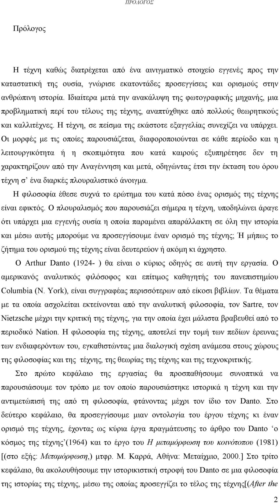 Η τέχνη, σε πείσμα της εκάστοτε εξαγγελίας συνεχίζει να υπάρχει.