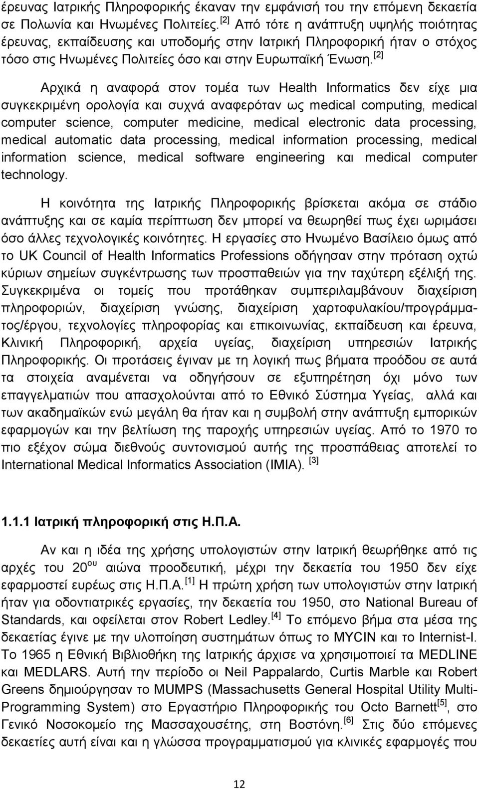 [2] Αξρηθά ε αλαθνξά ζηoλ ηνκέα ησλ Health Informatics δελ είρε κηα ζπγθεθξηκέλε νξνινγία θαη ζπρλά αλαθεξφηαλ σο medical computing, medical computer science, computer medicine, medical electronic