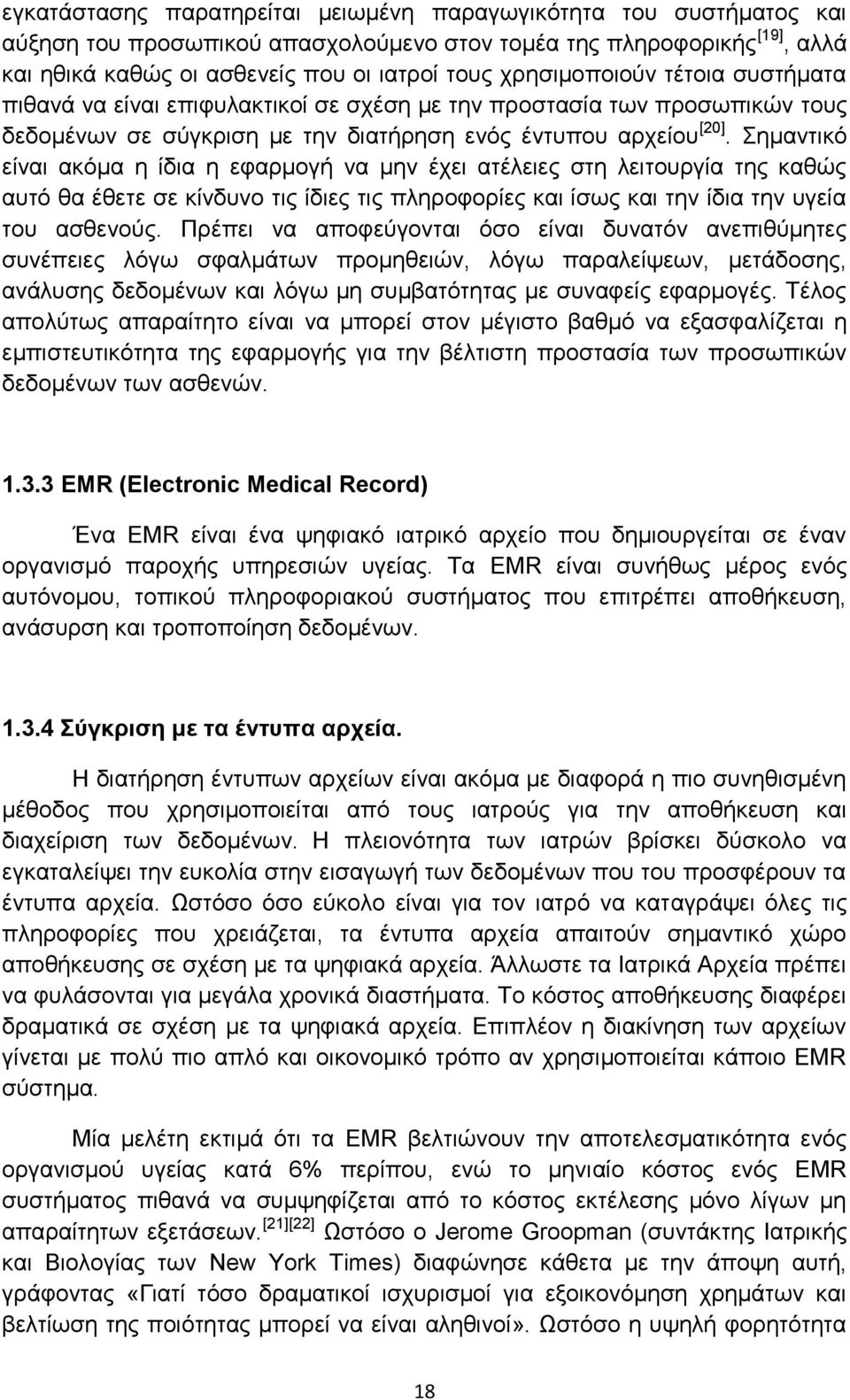 εκαληηθφ είλαη αθφκα ε ίδηα ε εθαξκνγή λα κελ έρεη αηέιεηεο ζηε ιεηηνπξγία ηεο θαζψο απηφ ζα έζεηε ζε θίλδπλν ηηο ίδηεο ηηο πιεξνθνξίεο θαη ίζσο θαη ηελ ίδηα ηελ πγεία ηνπ αζζελνχο.