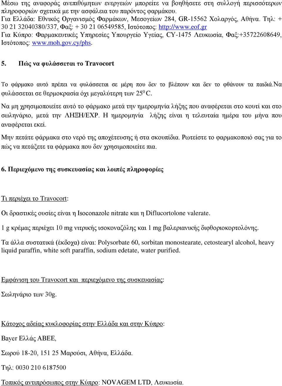 gr Για Κύπρο: Φαρμακευτικές Υπηρεσίες Υπουργείο Υγείας, CY-1475 Λευκωσία, Φαξ:+35722608649, Ιστότοπος: www.moh.gov.cy/phs. 5.