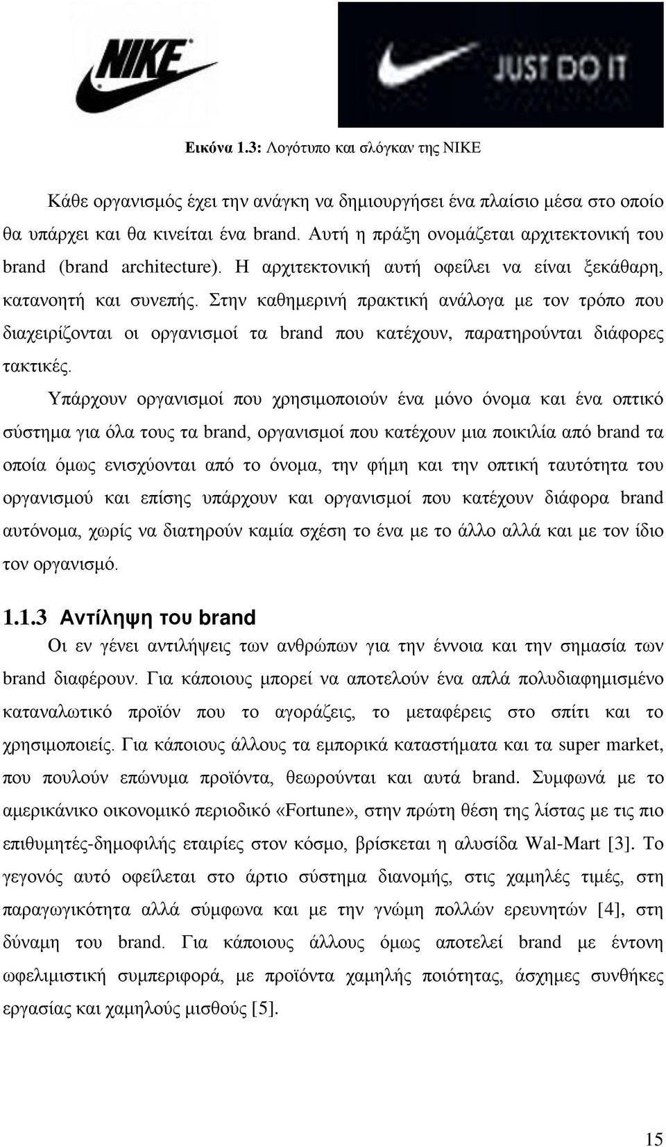 Στην καθημερινή πρακτική ανάλογα με τον τρόπο που διαχειρίζονται οι οργανισμοί τα brand που κατέχουν, παρατηρούνται διάφορες τακτικές.