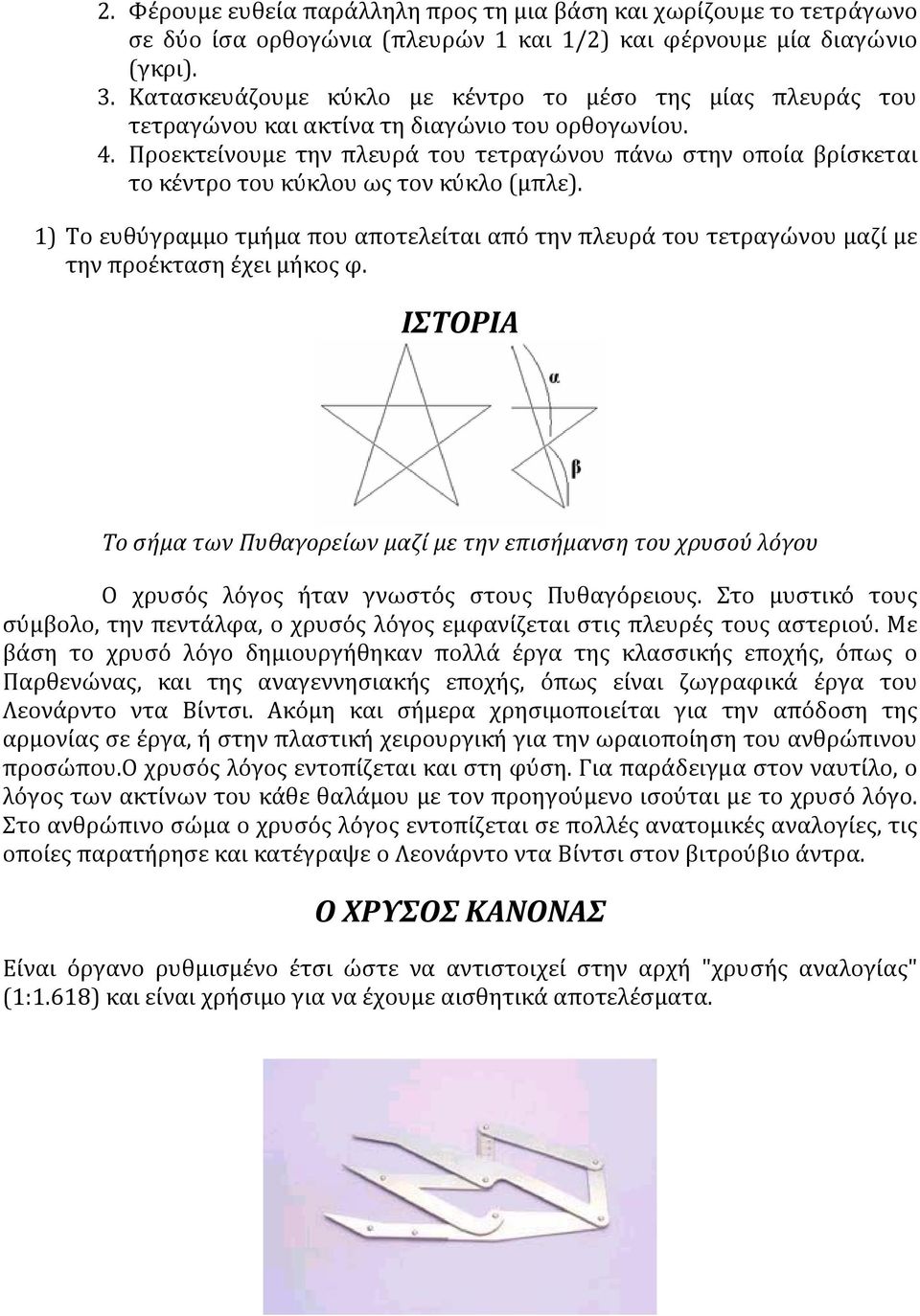 Προεκτείνουμε την πλευρά του τετραγώνου πάνω στην οποία βρίσκεται το κέντρο του κύκλου ως τον κύκλο (μπλε).