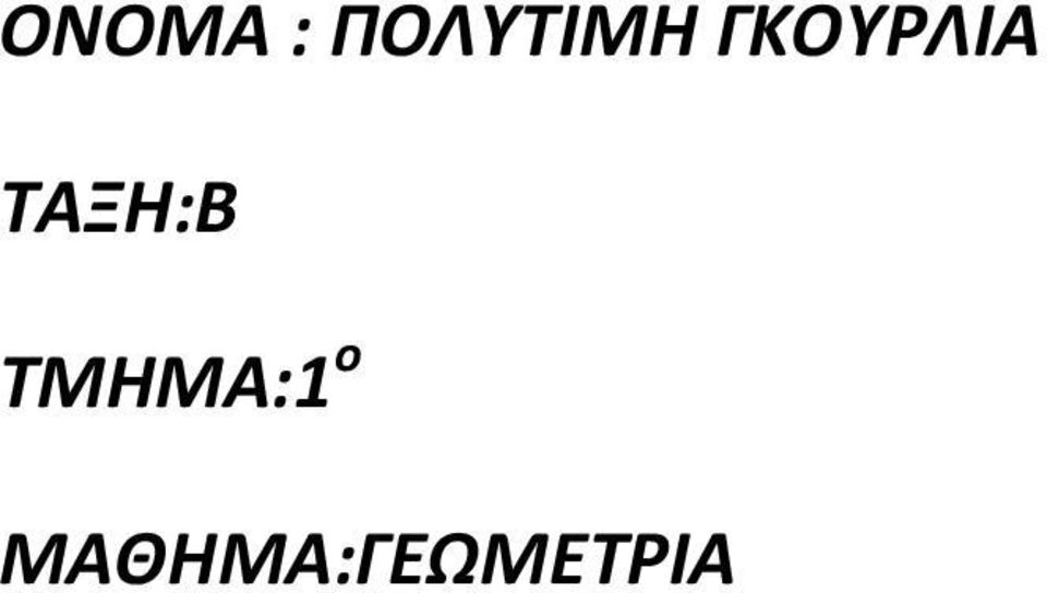 ΓΚΟΥΡΛΙΑ