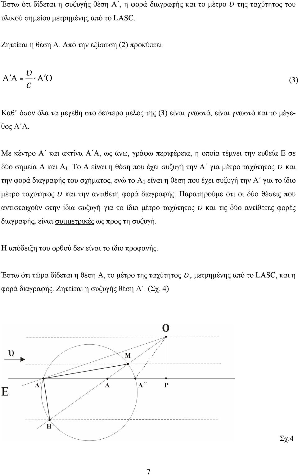 Με κέντρο Α και ακτίνα Α Α, ως άνω, γράφω περιφέρεια, η οποία τέμνει την εθεία Ε σε δύο σημεία Α και Α 1.