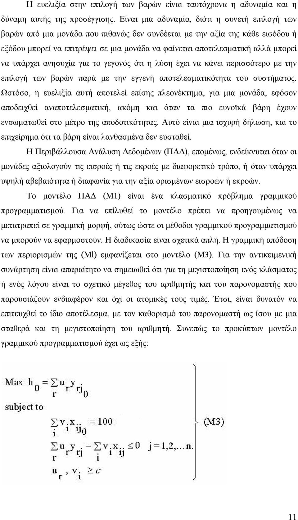 μπορεί να υπάρχει ανησυχία για το γεγονός ότι η λύση έχει να κάνει περισσότερο με την επιλογή των βαρών παρά με την εγγενή αποτελεσματικότητα του συστήματος.