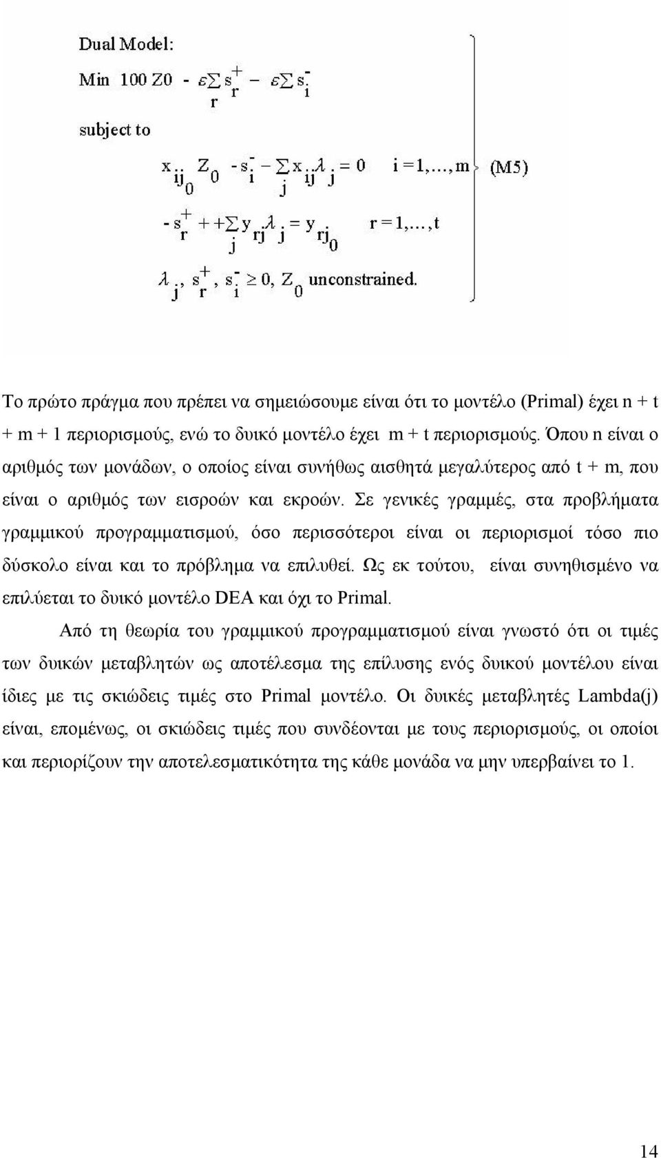 Σε γενικές γραμμές, στα προβλήματα γραμμικού προγραμματισμού, όσο περισσότεροι είναι οι περιορισμοί τόσο πιο δύσκολο είναι και το πρόβλημα να επιλυθεί.