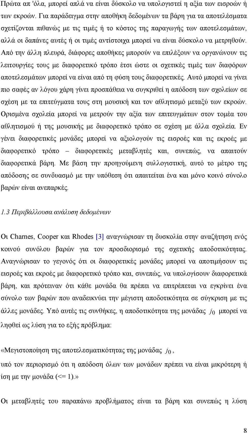 είναι δύσκολο να μετρηθούν.