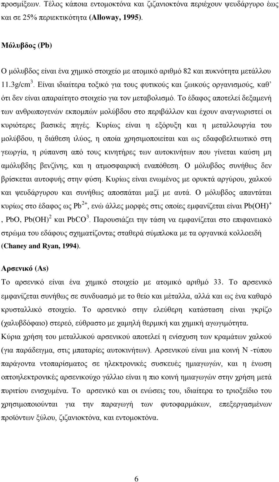 Είναι ιδιαίτερα τοξικό για τους φυτικούς και ζωικούς οργανισμούς, καθ ότι δεν είναι απαραίτητο στοιχείο για τον μεταβολισμό.