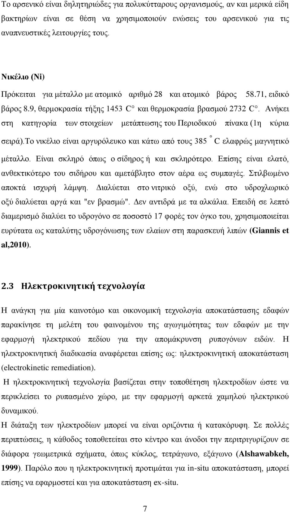 Ανήκει στη κατηγορία των στοιχείων μετάπτωσης του Περιοδικού πίνακα (1η κύρια σειρά).to νικέλιο είναι αργυρόλευκο και κάτω από τους 385 C ελαφρώς μαγνητικό μέταλλο.