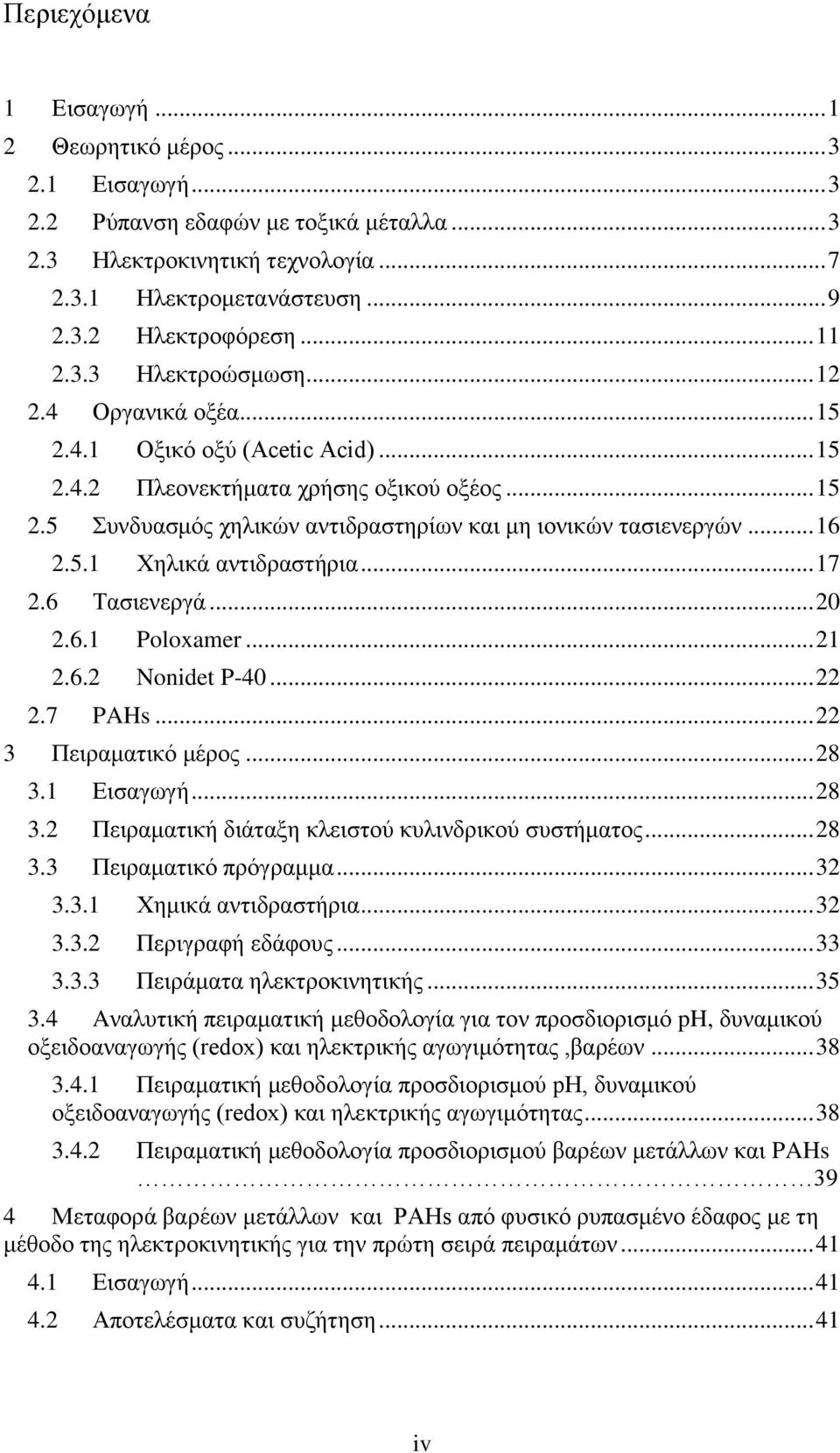 .. 16 2.5.1 Χηλικά αντιδραστήρια... 17 2.6 Τασιενεργά... 20 2.6.1 Poloxamer... 21 2.6.2 Nonidet P-40... 22 2.7 PAHs... 22 3 Πειραματικό μέρος... 28 3.