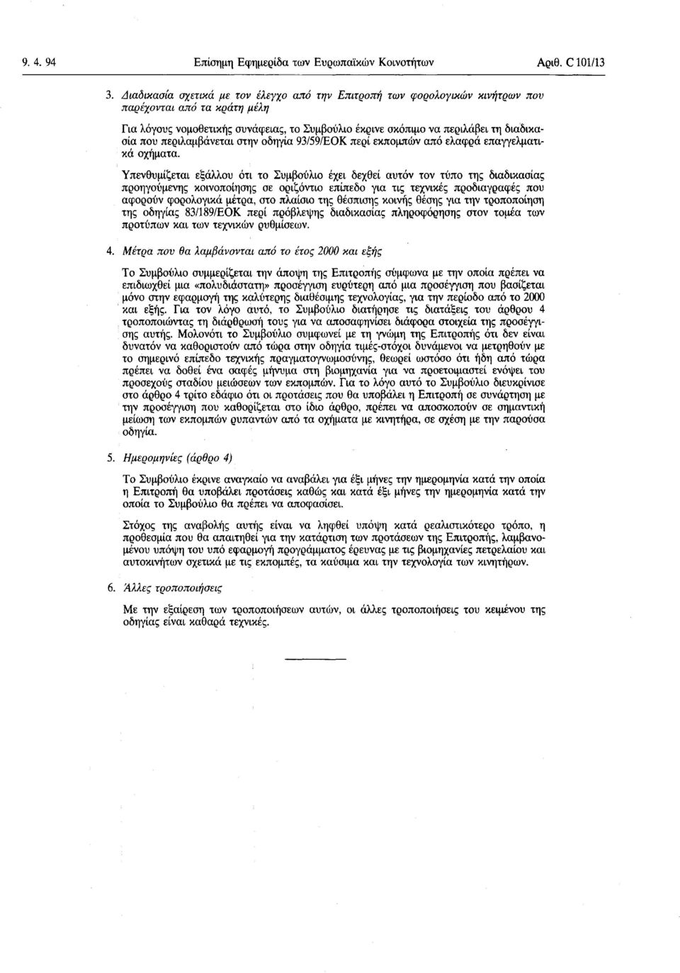 που περιλαμβάνεται στην οδηγία 93/59/ΕΟΚ περί εκπομπών από ελαφρά επαγγελματικά οχήματα.