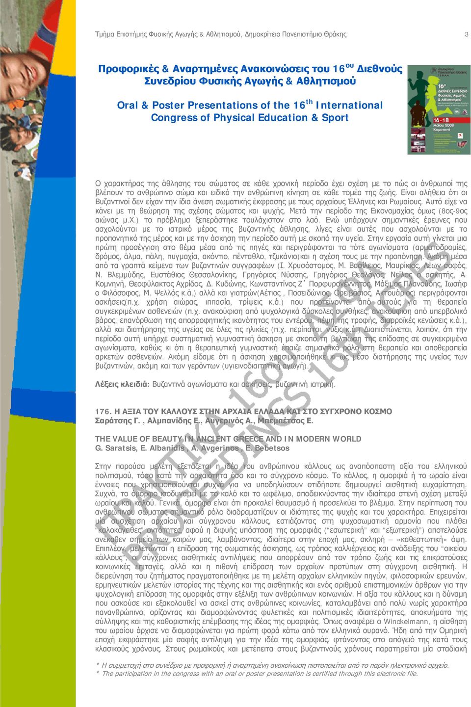 Μετά την περίοδο της Εικονομαχίας όμως (8ος-9ος αιώνας μ.χ.) το πρόβλημα ξεπεράστηκε τουλάχιστον στο λαό.