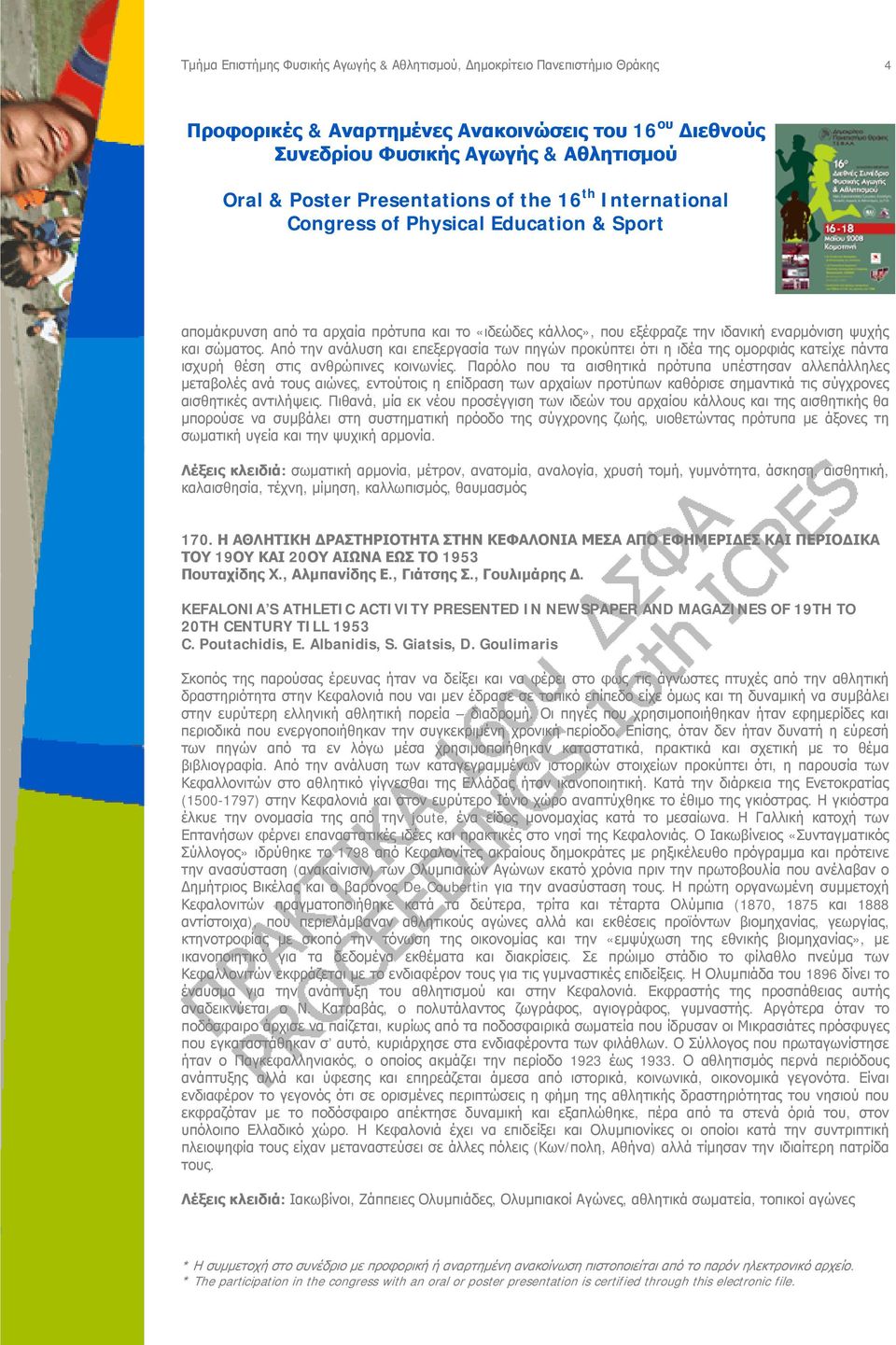 Παρόλο που τα αισθητικά πρότυπα υπέστησαν αλλεπάλληλες μεταβολές ανά τους αιώνες, εντούτοις η επίδραση των αρχαίων προτύπων καθόρισε σημαντικά τις σύγχρονες αισθητικές αντιλήψεις.