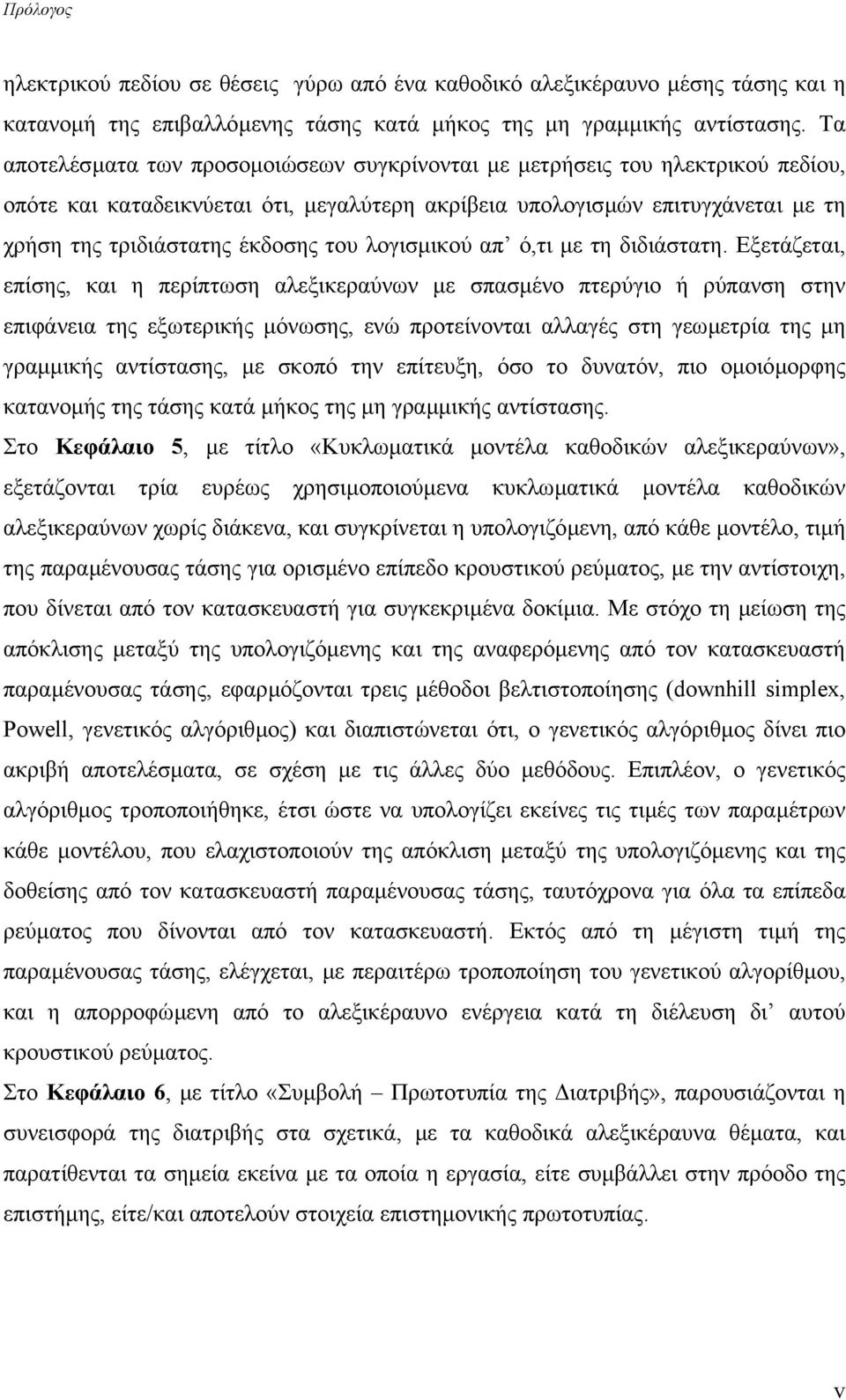 λογισµικού απ ό,τι µε τη διδιάστατη.