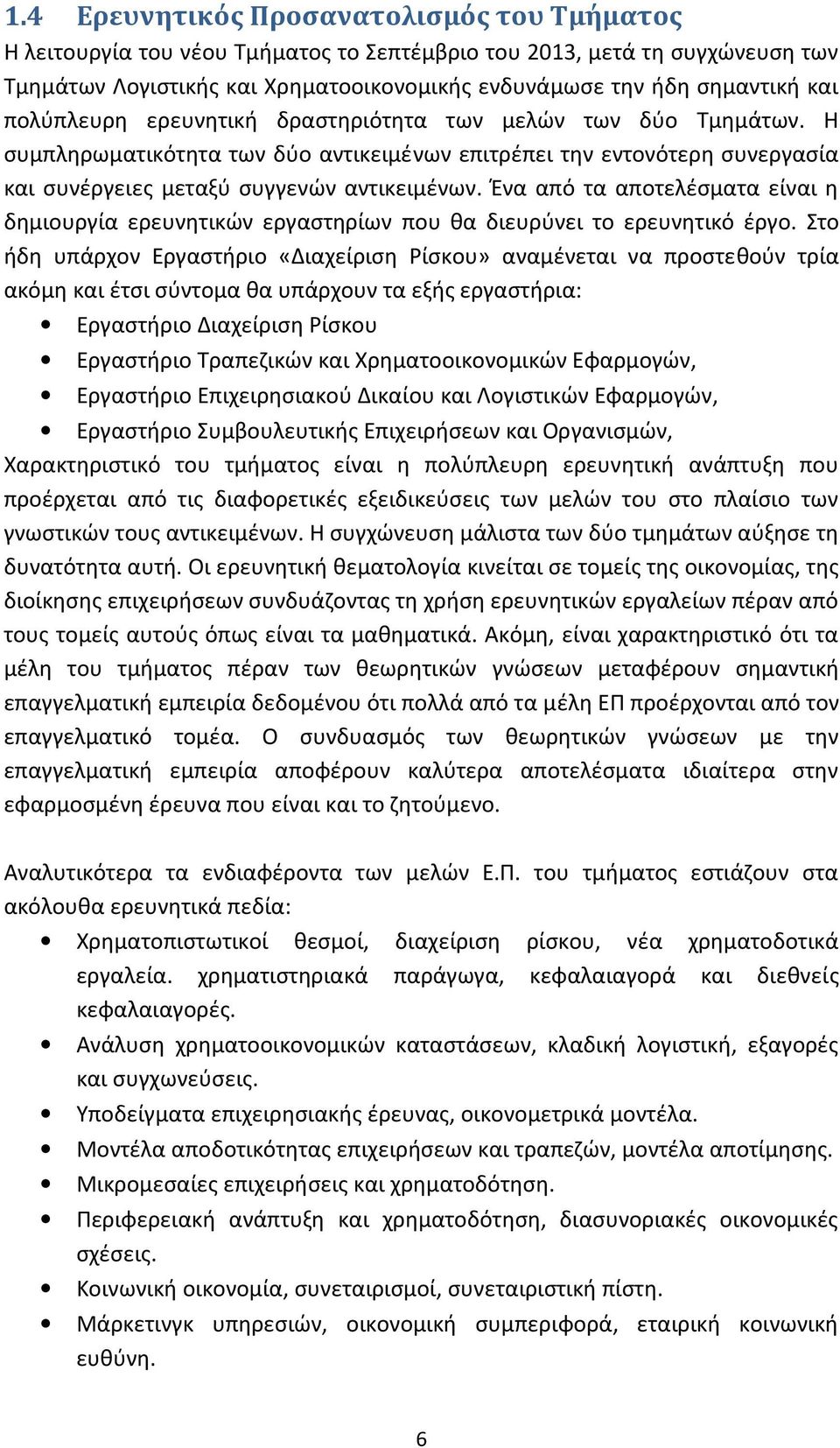 Ένα από τα αποτελέσματα είναι η δημιουργία ερευνητικών εργαστηρίων που θα διευρύνει το ερευνητικό έργο.